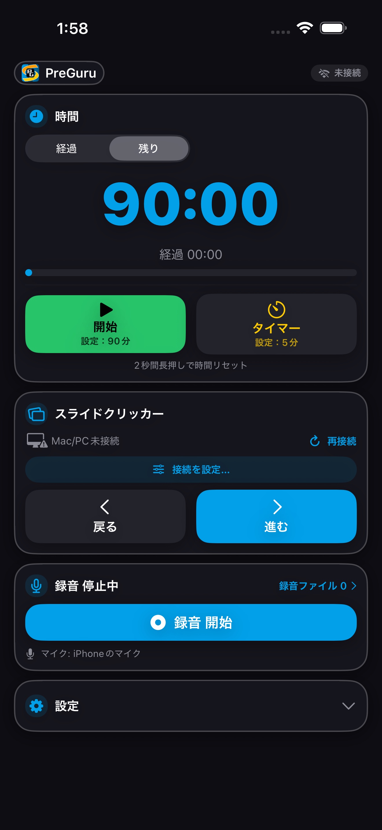 PreGuru on iPhone
